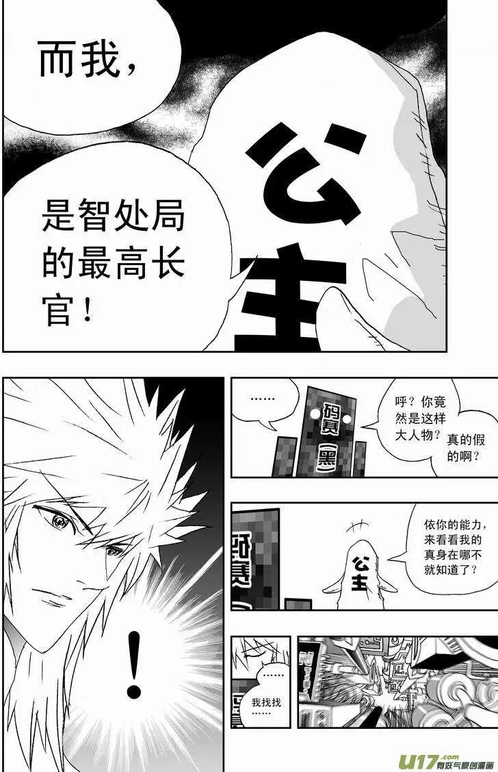 🍘我，女机器人 2部121 公主·神之子 第11页