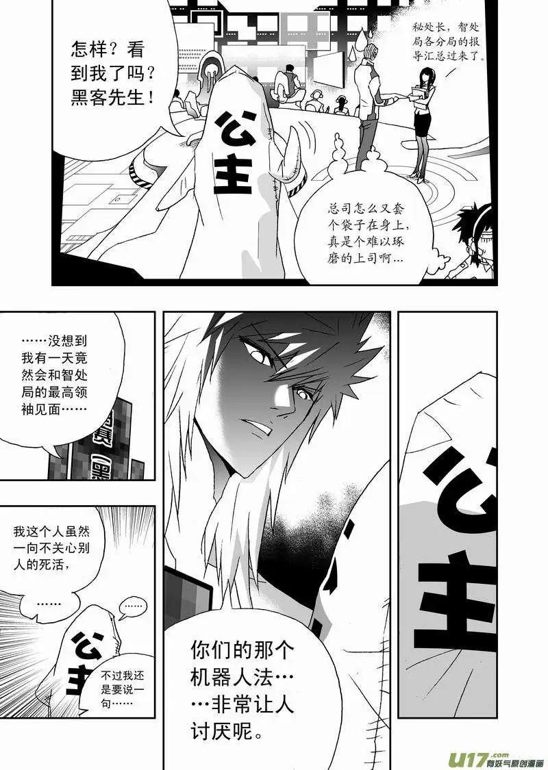 🍘我，女机器人 2部121 公主·神之子 第12页