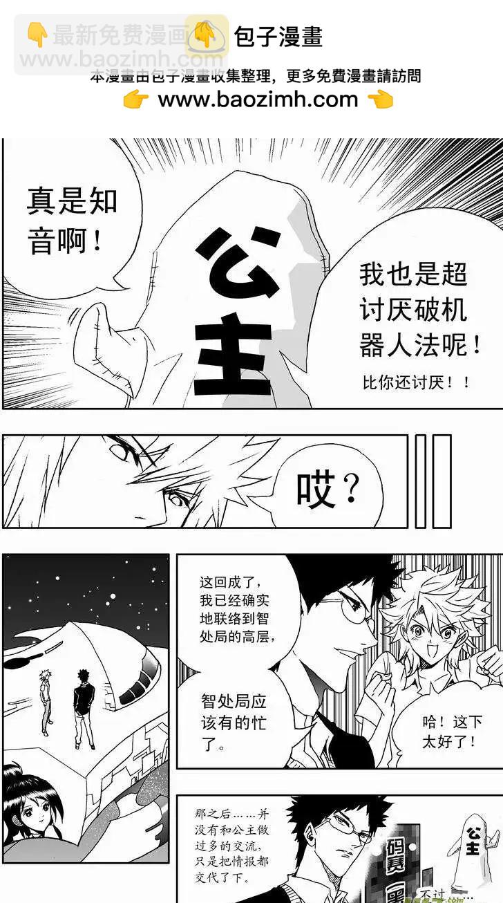 🍘我，女机器人 2部121 公主·神之子 第13页