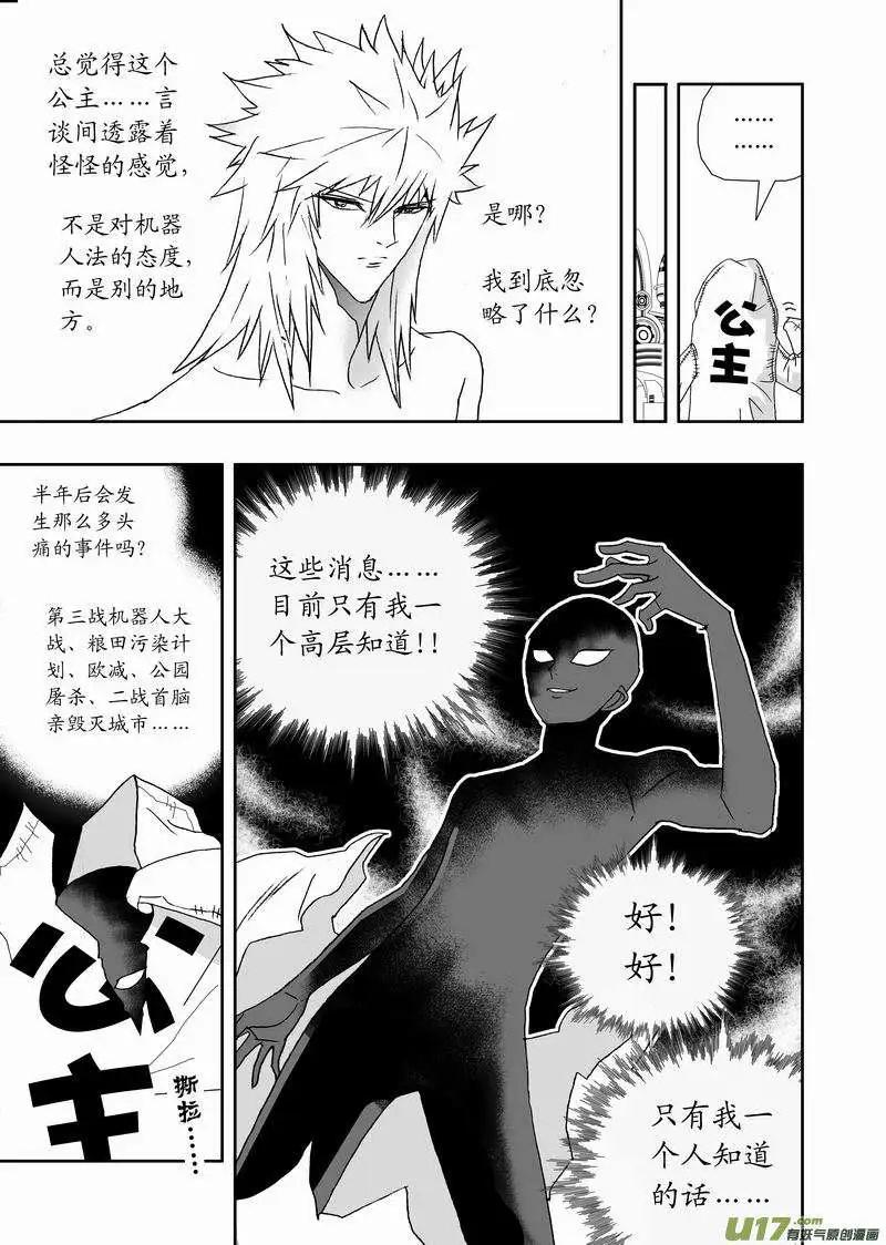 🍘我，女机器人 2部121 公主·神之子 第14页