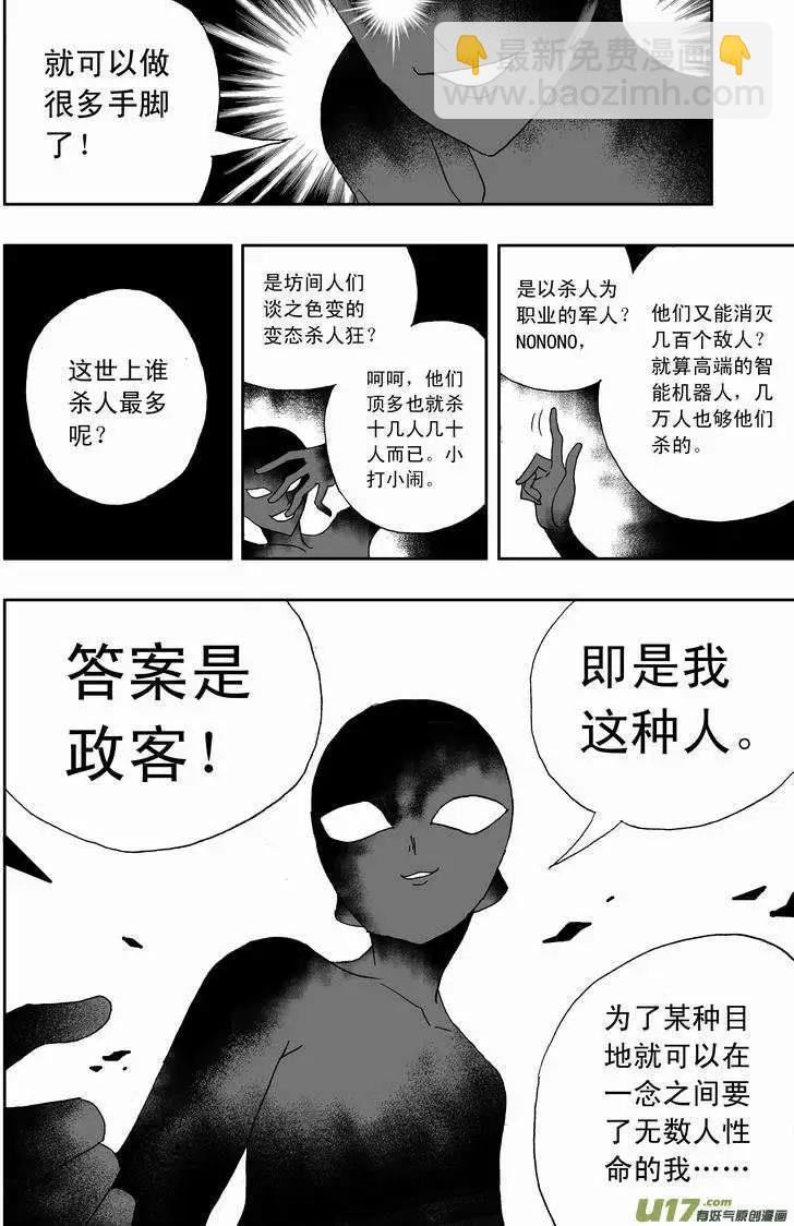🍘我，女机器人 2部121 公主·神之子 第15页