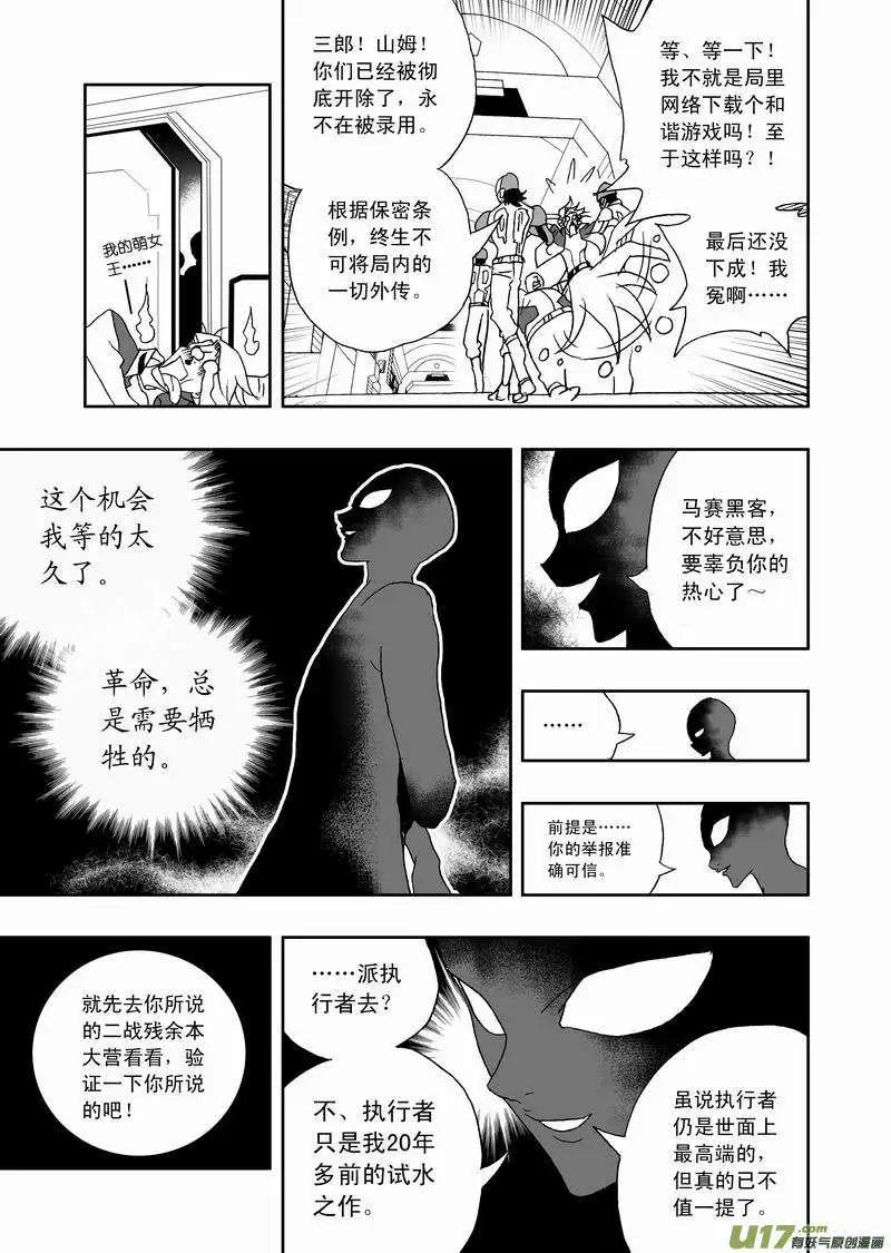 🍘我，女机器人 2部121 公主·神之子 第16页