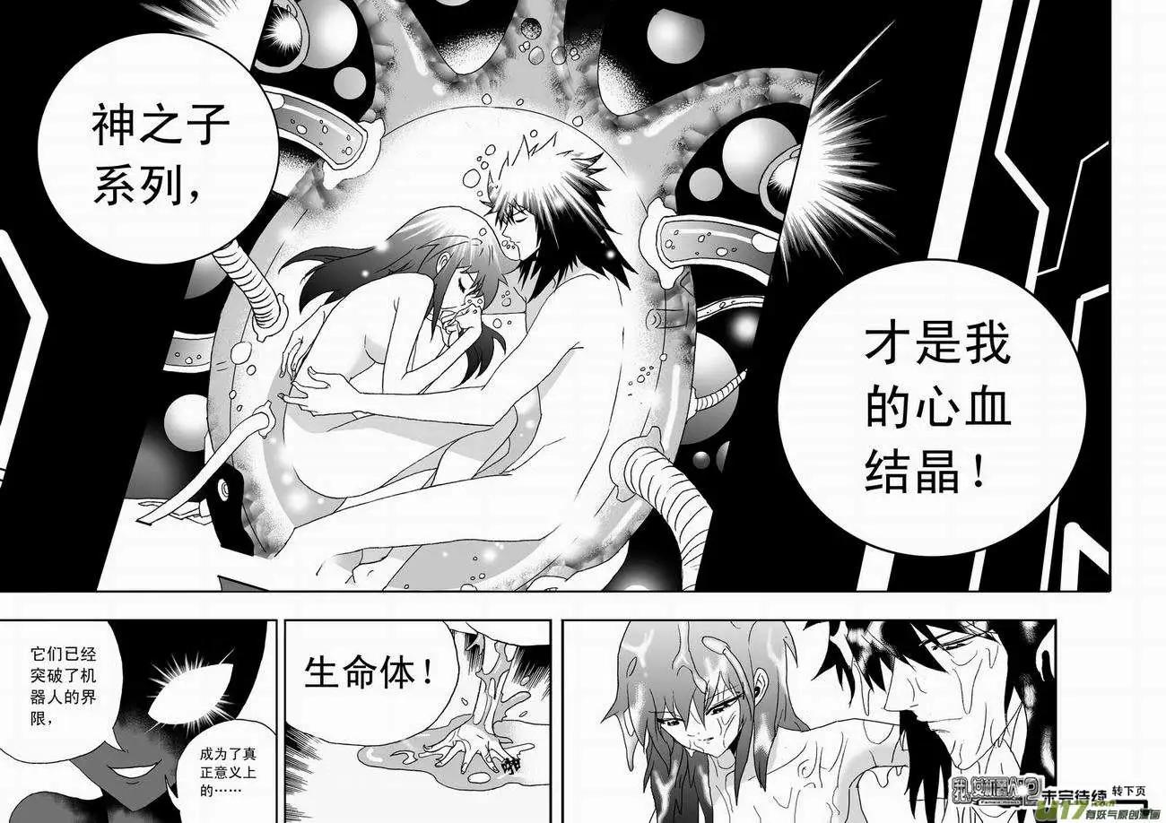 🍘我，女机器人 2部121 公主·神之子 第17页