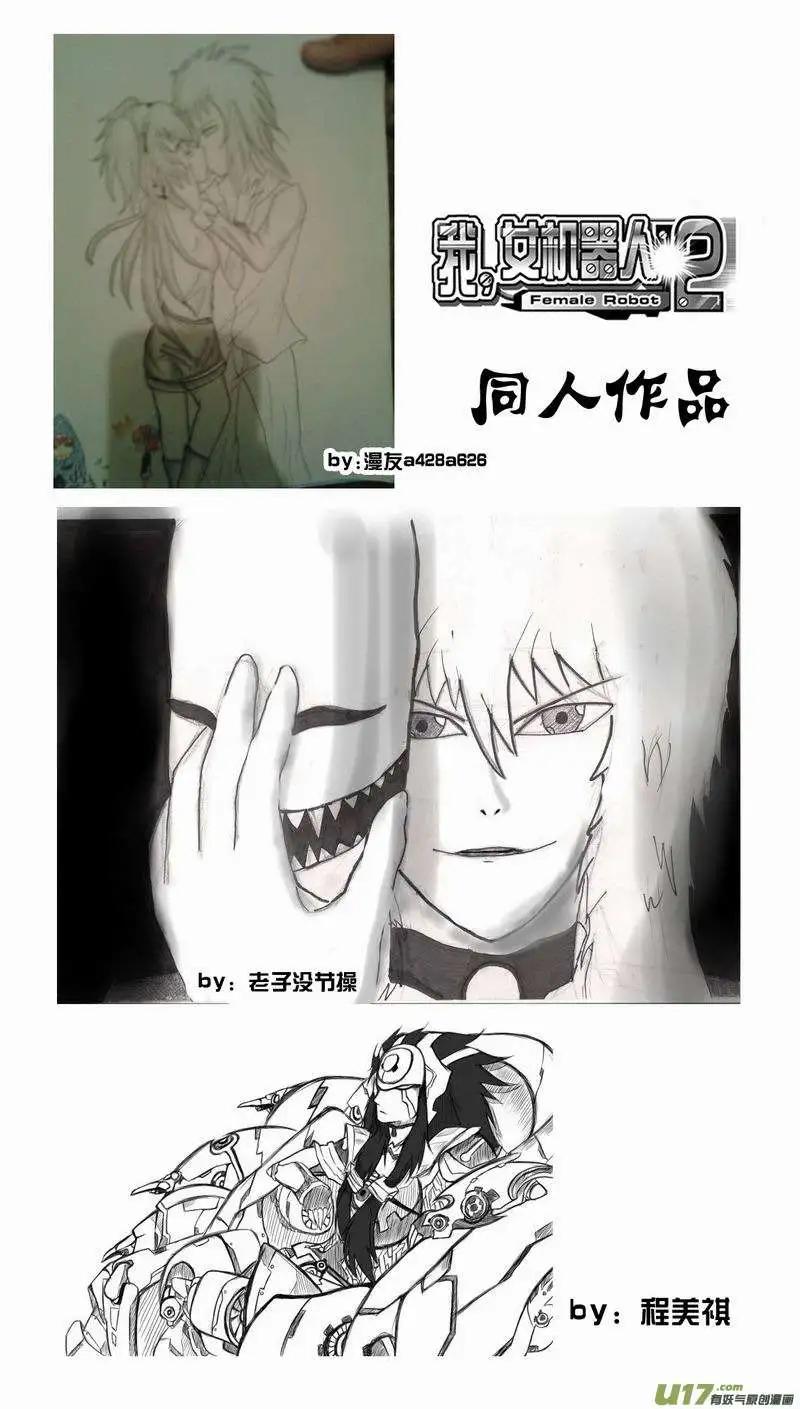 🍘我，女机器人 2部121 公主·神之子 第18页