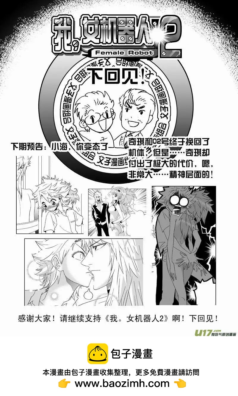 🍘我，女机器人 2部121 公主·神之子 第19页