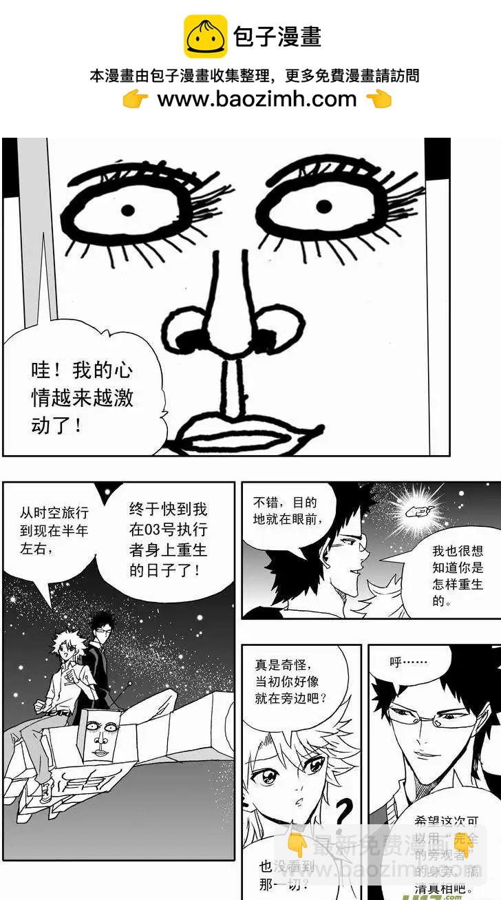 🍘我，女机器人 2部121 公主·神之子 第2页