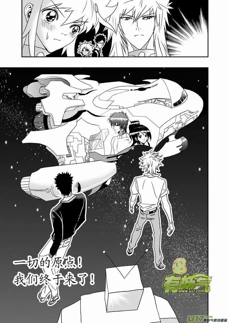 🍘我，女机器人 2部121 公主·神之子 第3页