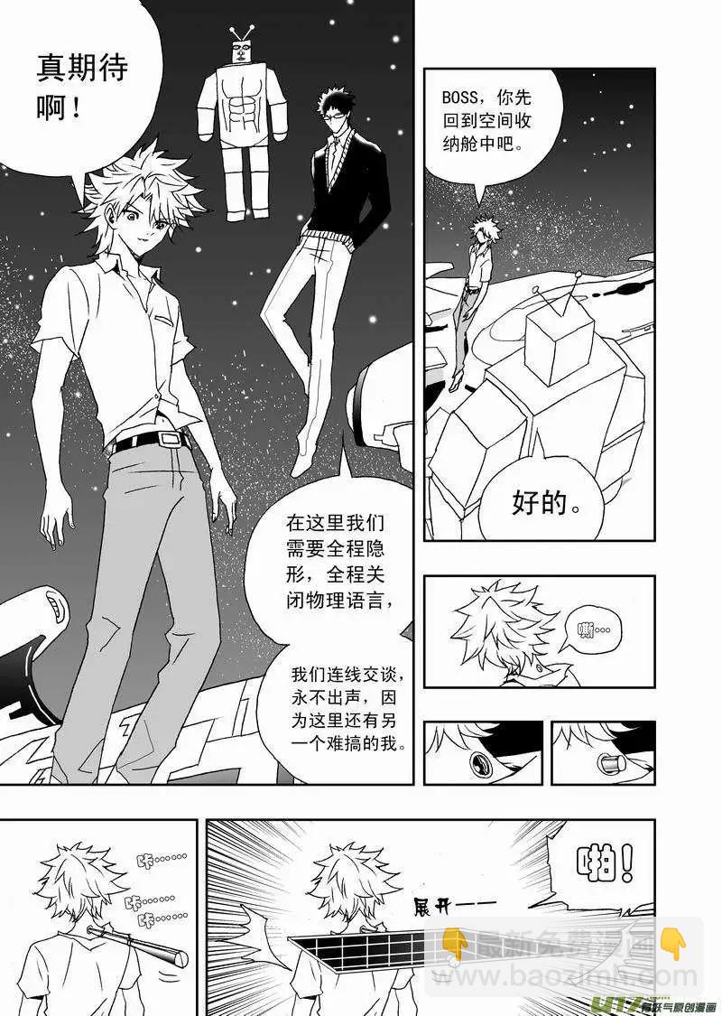 🍘我，女机器人 2部121 公主·神之子 第4页