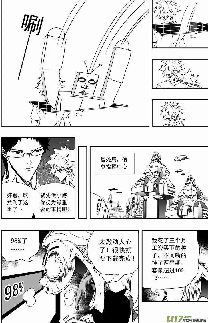 🍘我，女机器人 2部121 公主·神之子 第5页