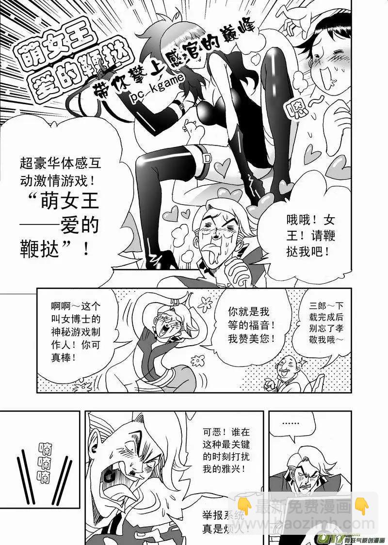 🍘我，女机器人 2部121 公主·神之子 第6页