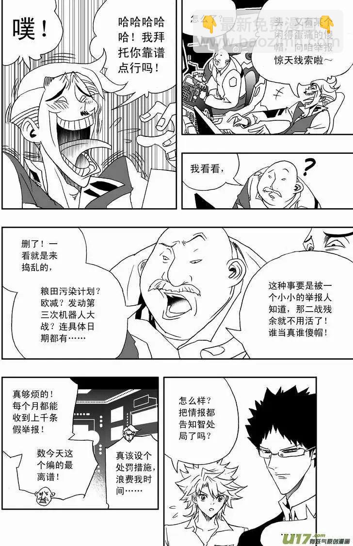 🍘我，女机器人 2部121 公主·神之子 第7页