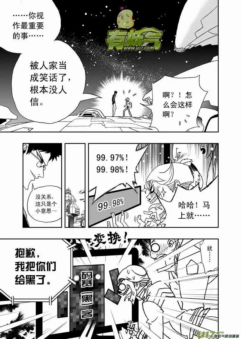 🍘我，女机器人 2部121 公主·神之子 第8页