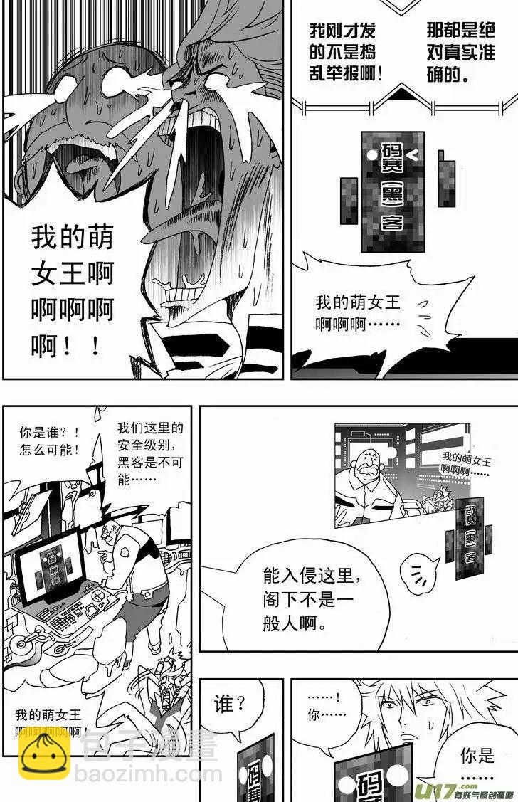 🍘我，女机器人 2部121 公主·神之子 第9页