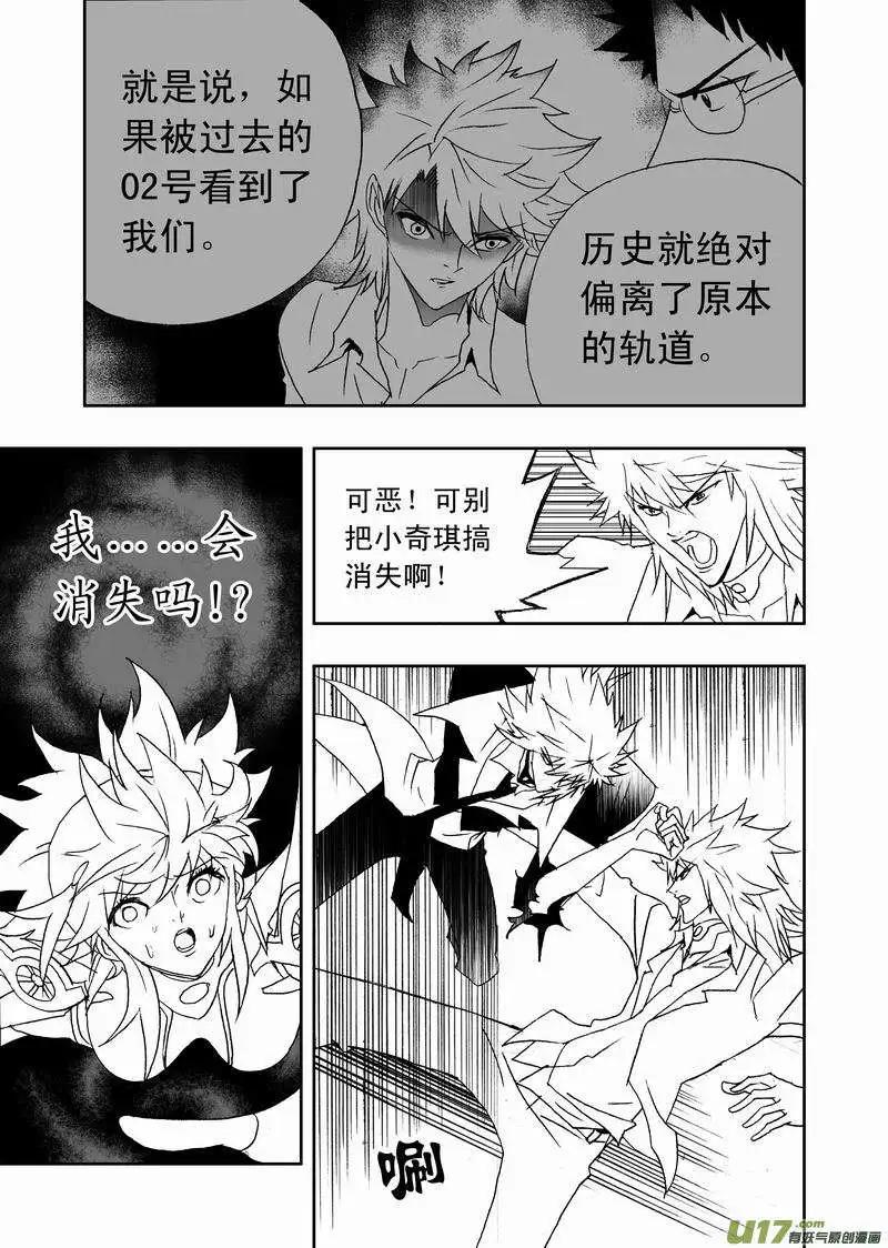 🍘我，女机器人 2部123 历史改变 奇琪消亡 第11页