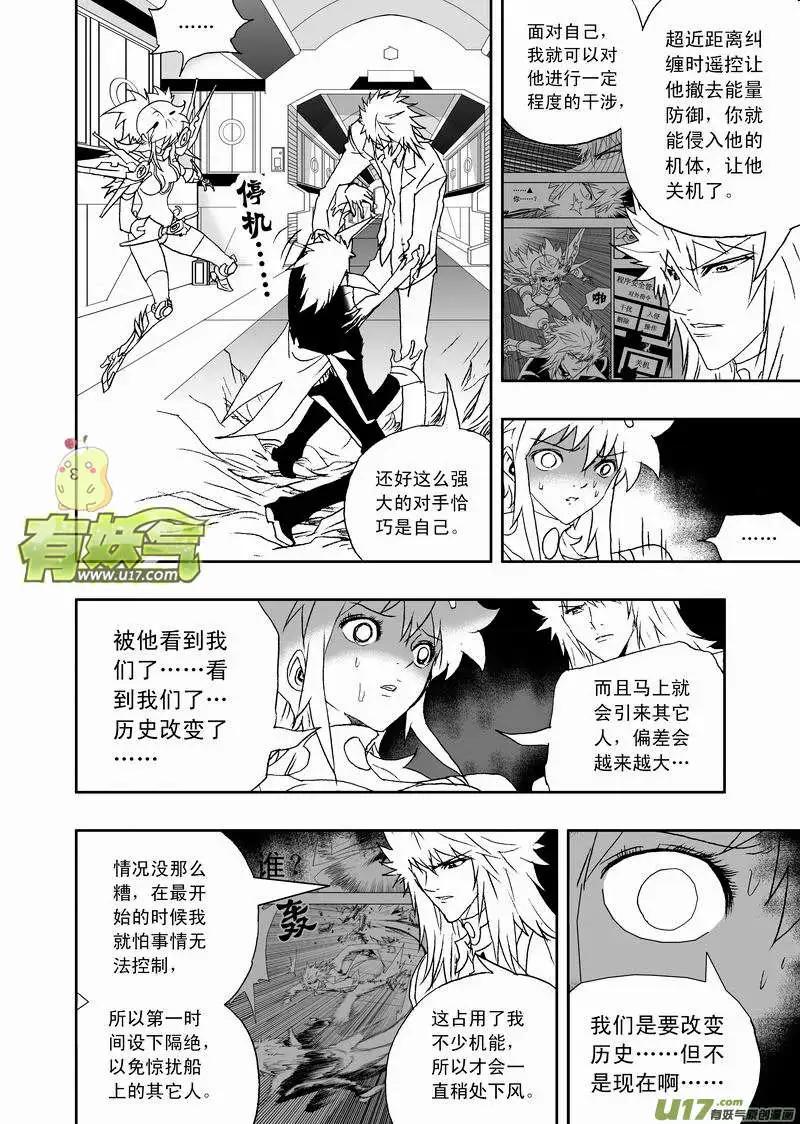 🍘我，女机器人 2部123 历史改变 奇琪消亡 第14页