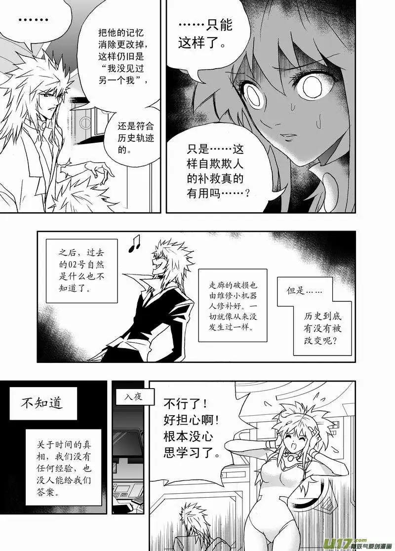 🍘我，女机器人 2部123 历史改变 奇琪消亡 第15页