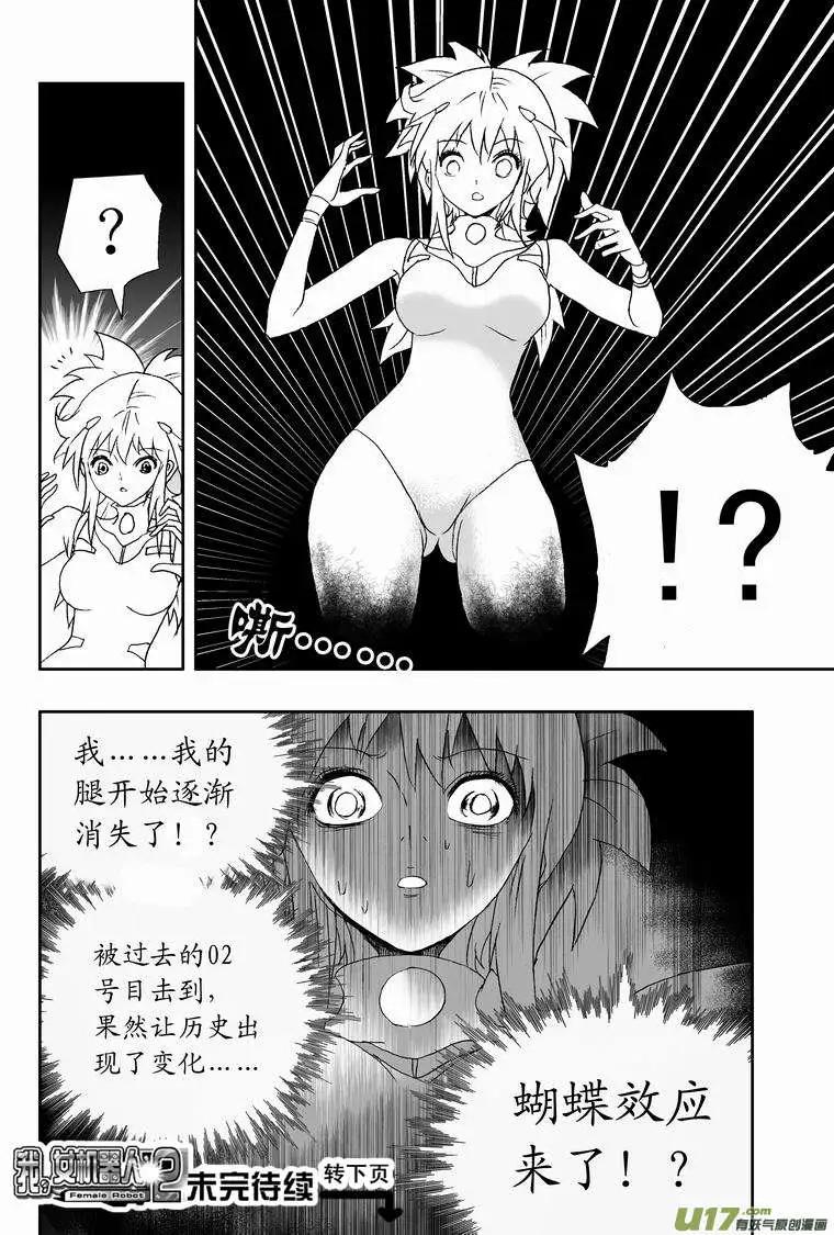 🍘我，女机器人 2部123 历史改变 奇琪消亡 第16页
