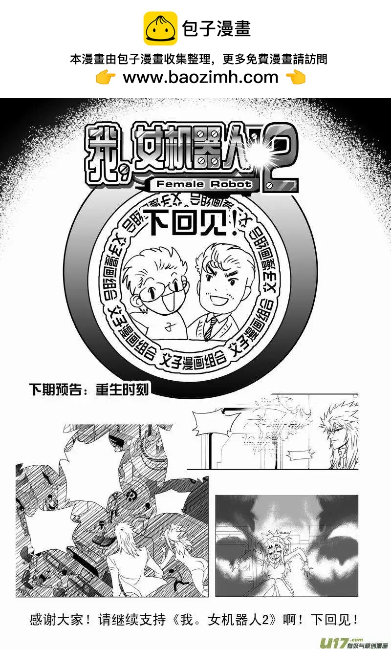🍘我，女机器人 2部123 历史改变 奇琪消亡 第17页