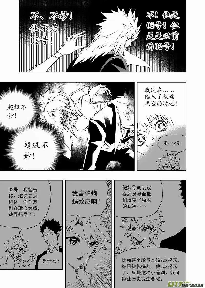 🍘我，女机器人 2部123 历史改变 奇琪消亡 第3页