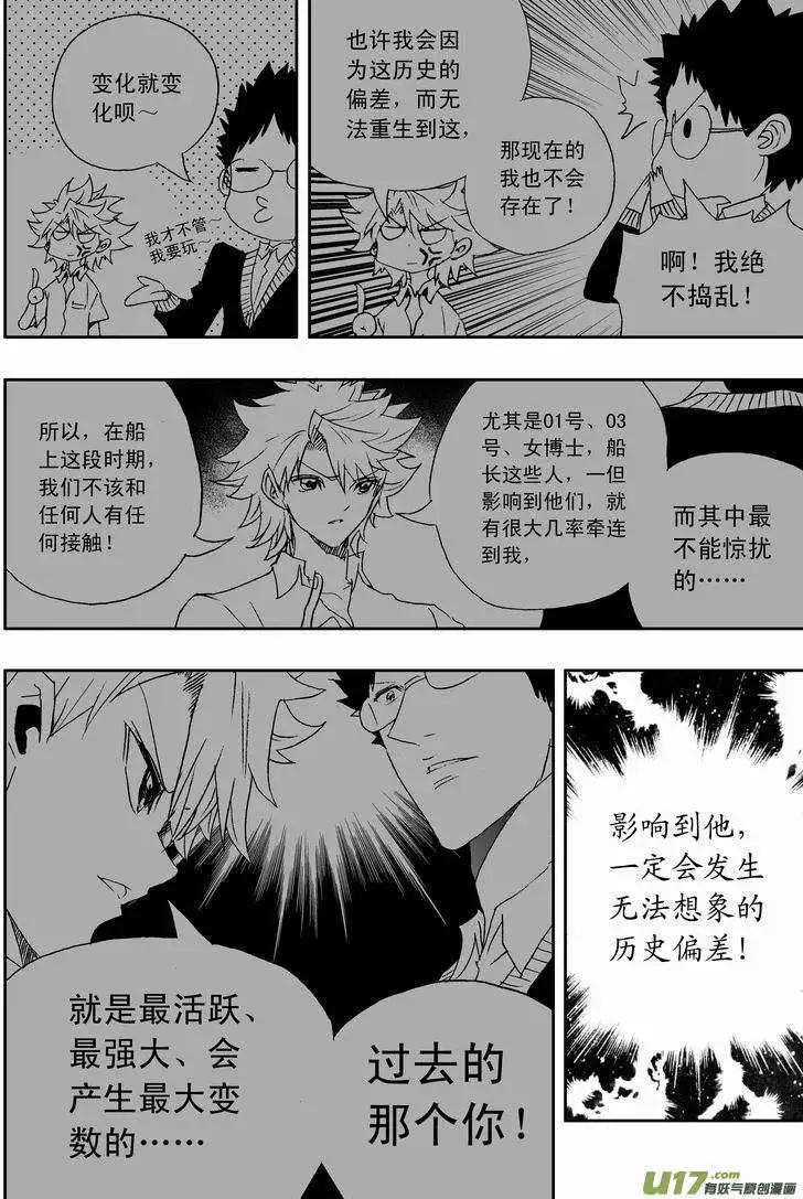 🍘我，女机器人 2部123 历史改变 奇琪消亡 第4页