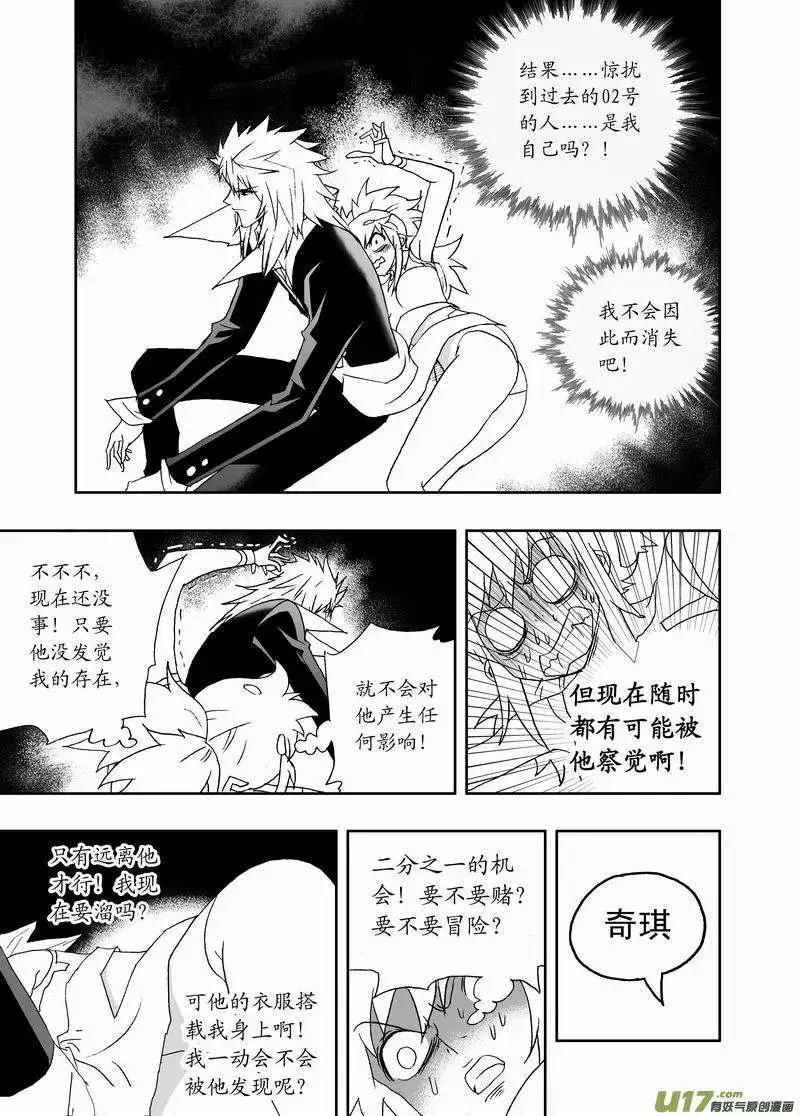 🍘我，女机器人 2部123 历史改变 奇琪消亡 第5页