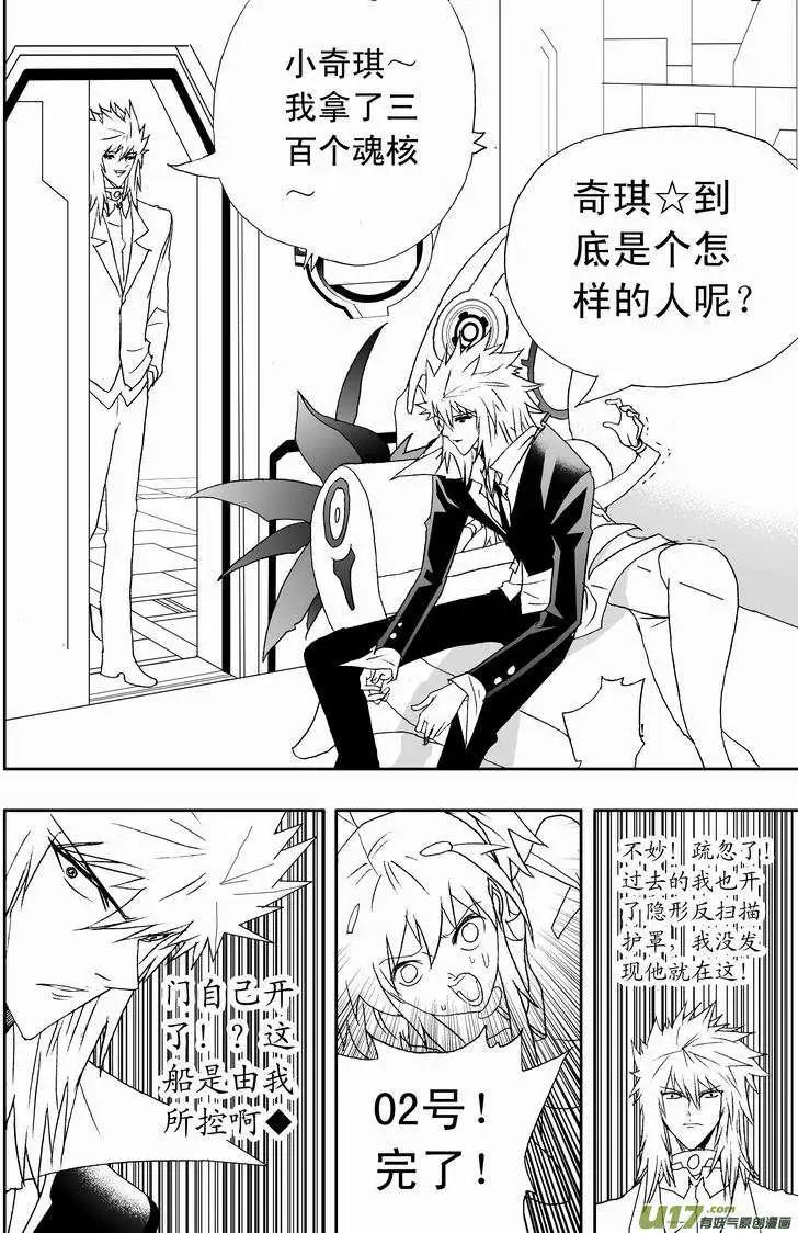 🍘我，女机器人 2部123 历史改变 奇琪消亡 第6页
