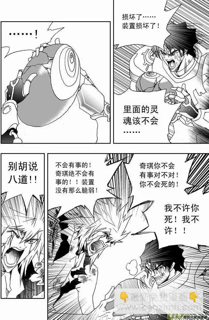 🍘我，女机器人 2部125 历史的交汇点 1 第11页