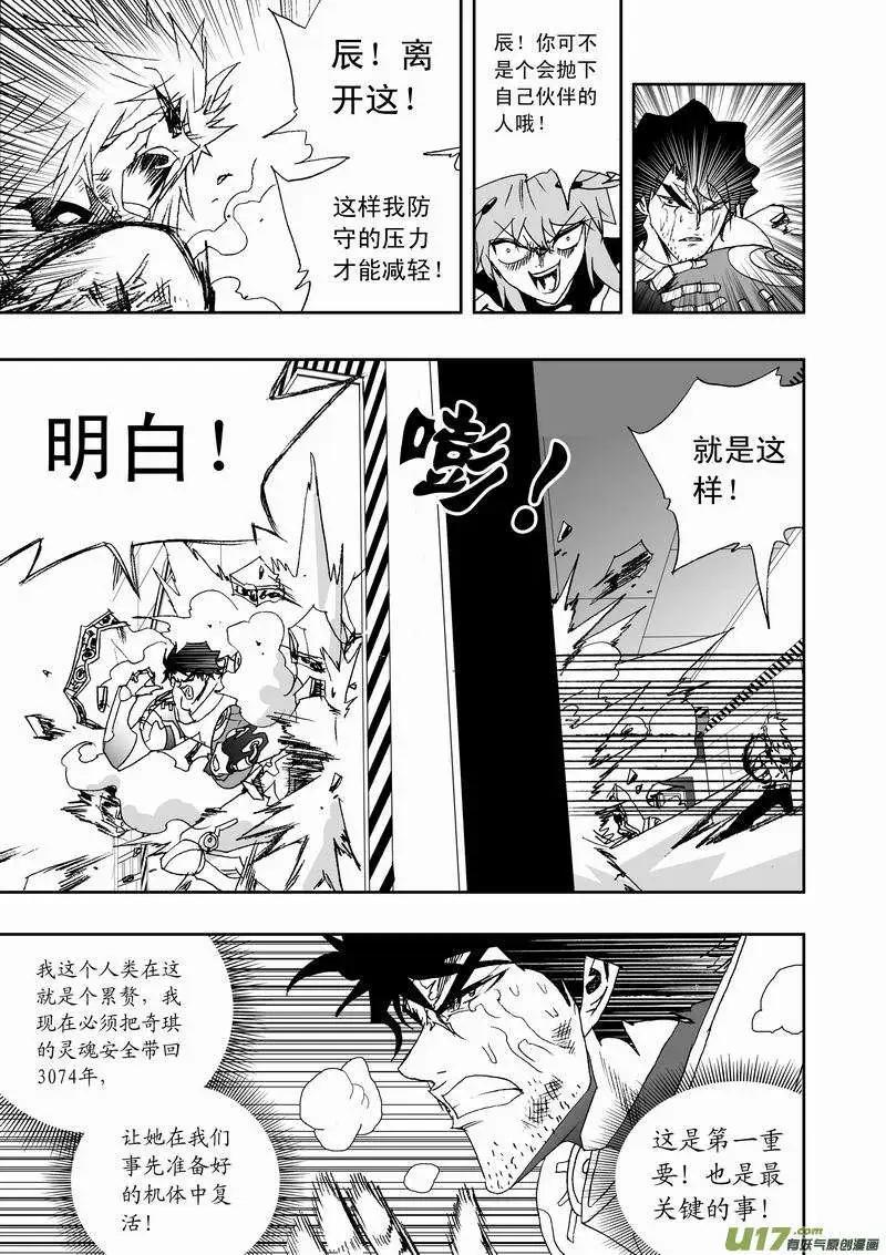 🍘我，女机器人 2部125 历史的交汇点 1 第17页