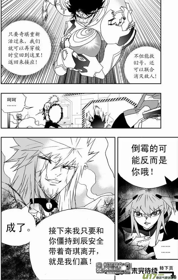 🍘我，女机器人 2部125 历史的交汇点 1 第18页