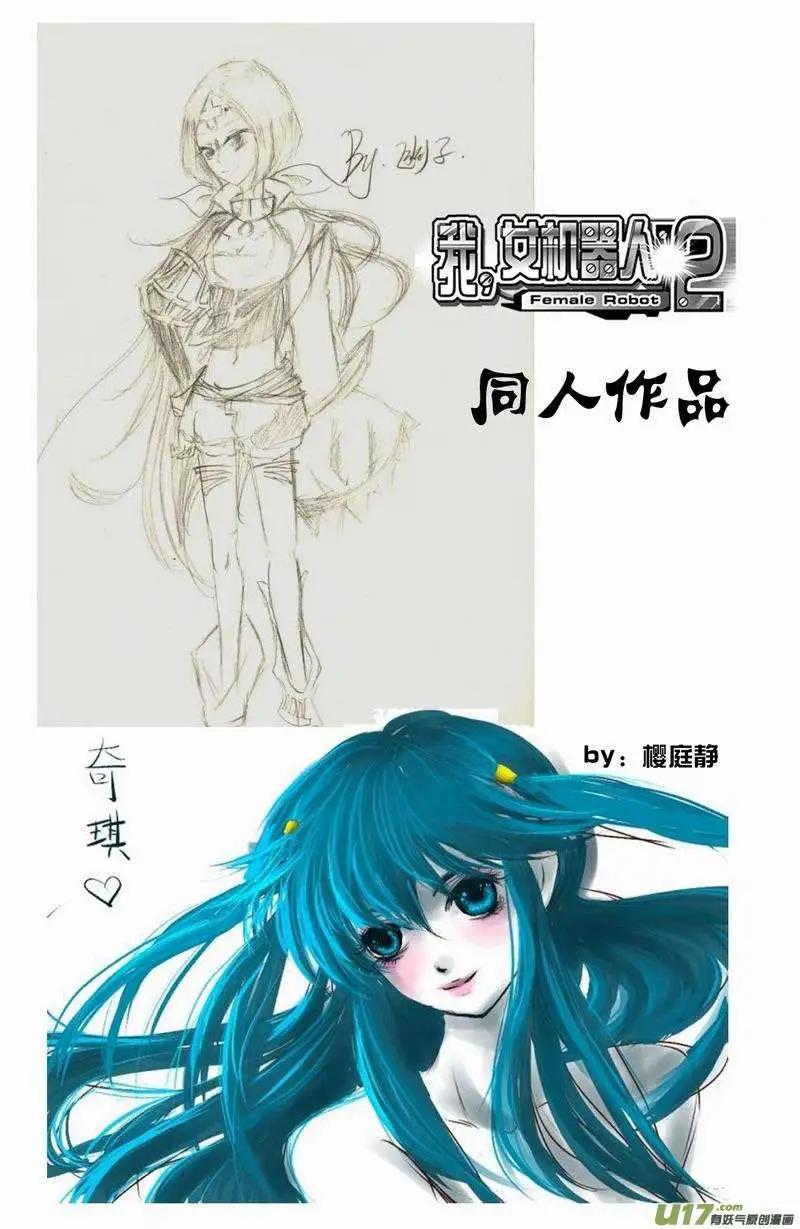 🍘我，女机器人 2部125 历史的交汇点 1 第19页