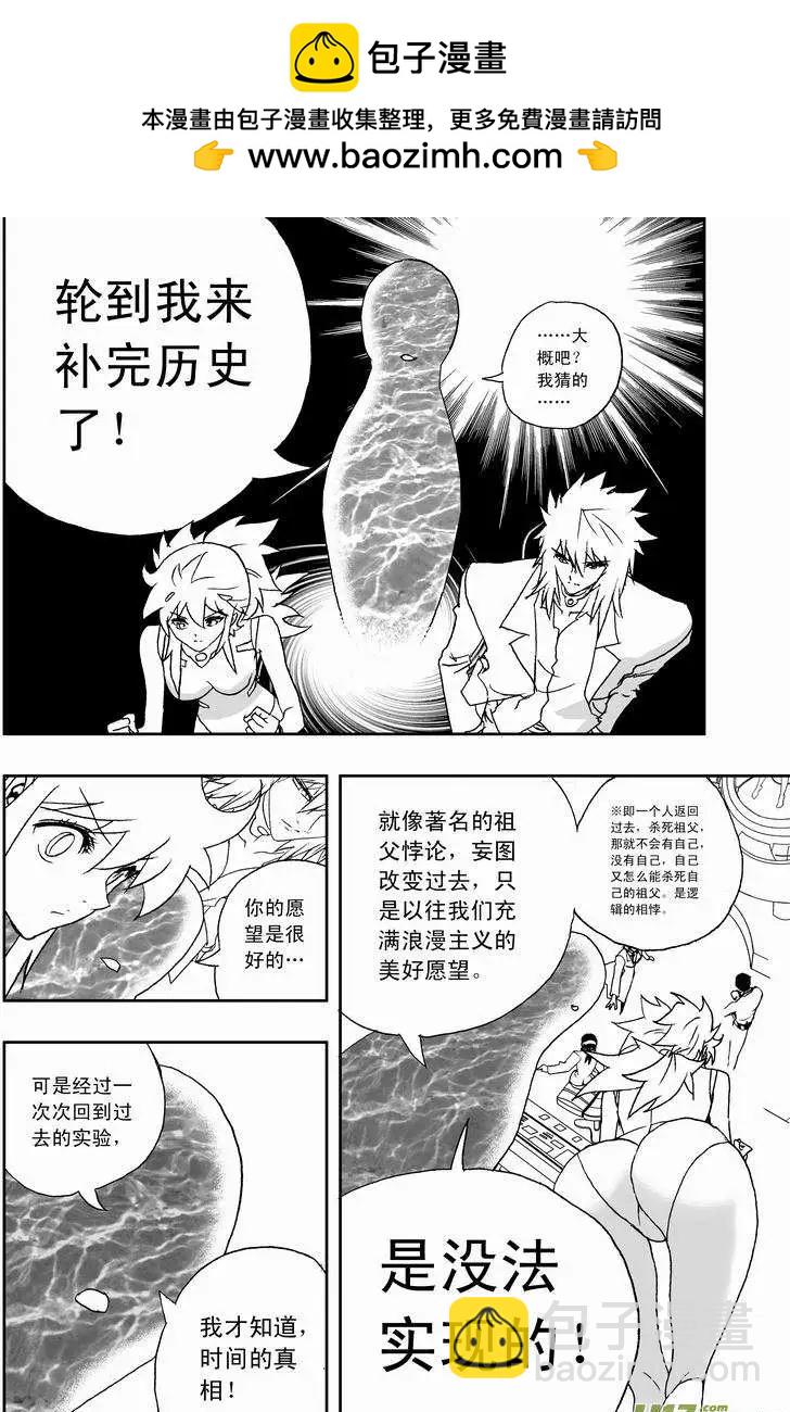 🍘我，女机器人 2部125 历史的交汇点 1 第2页