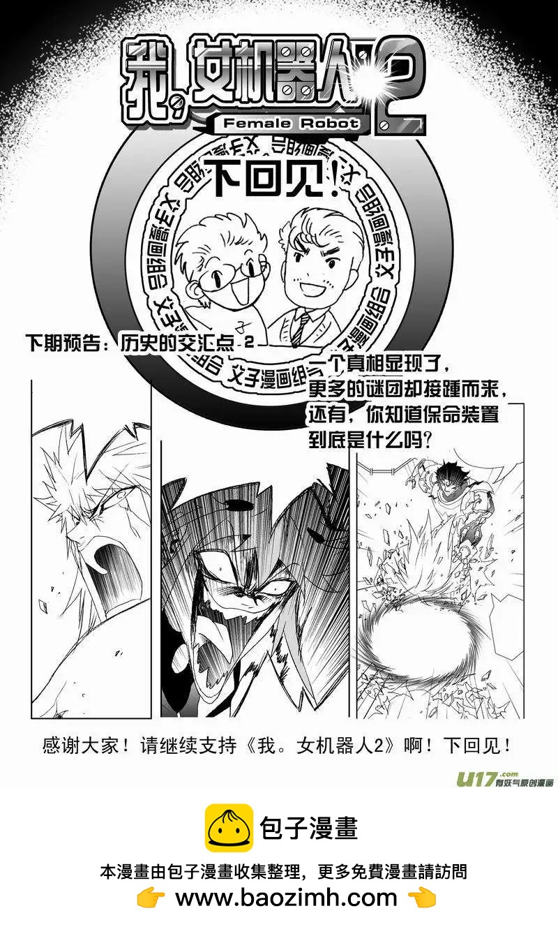 🍘我，女机器人 2部125 历史的交汇点 1 第20页