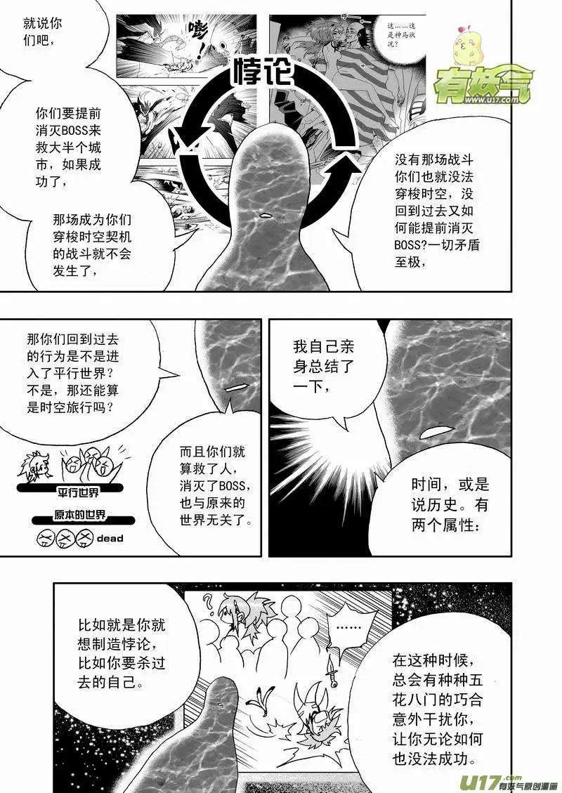 🍘我，女机器人 2部125 历史的交汇点 1 第3页