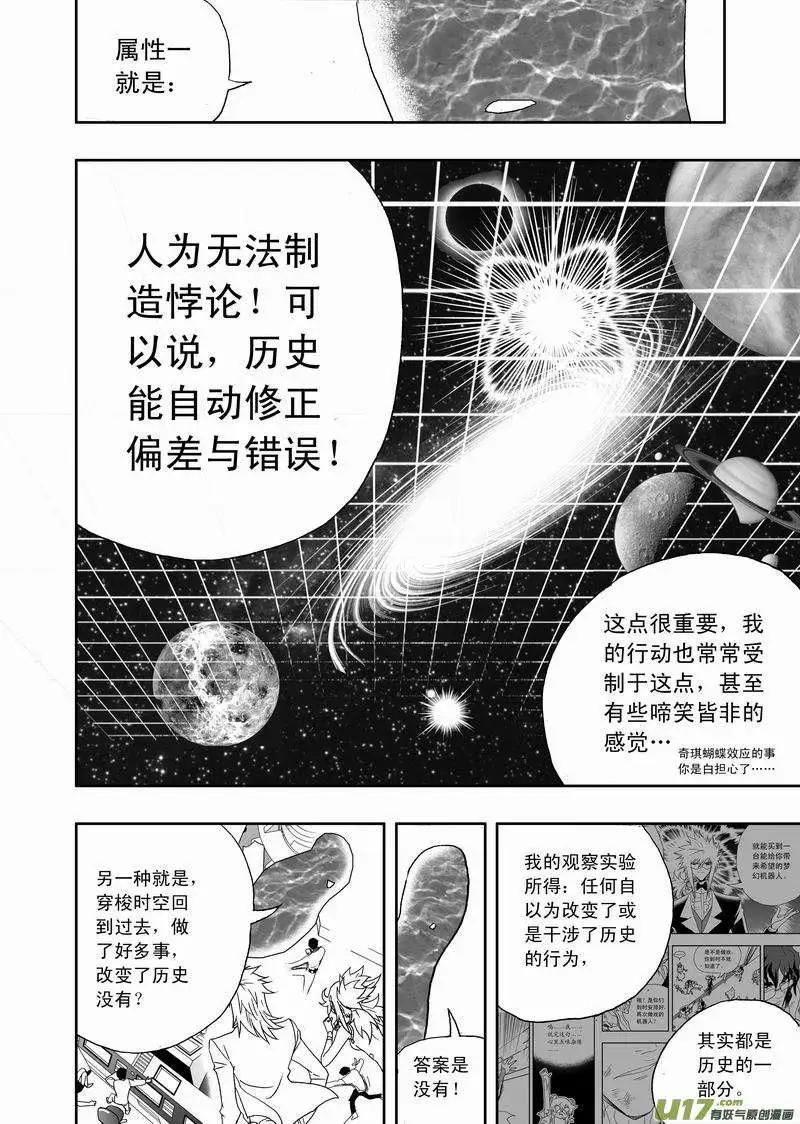 🍘我，女机器人 2部125 历史的交汇点 1 第4页