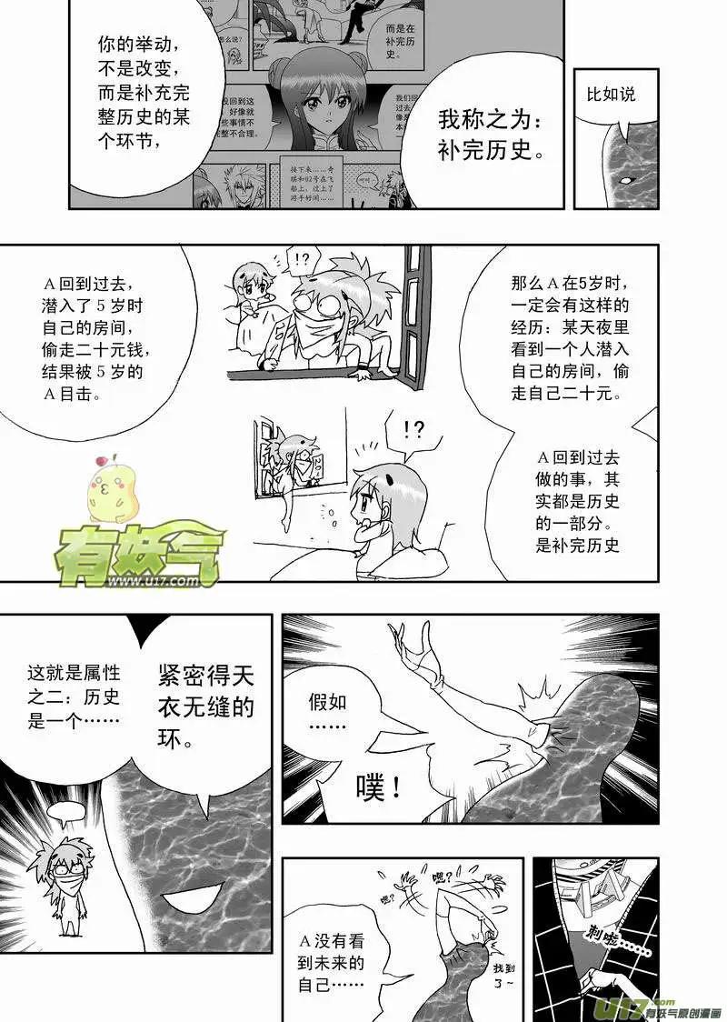 🍘我，女机器人 2部125 历史的交汇点 1 第5页