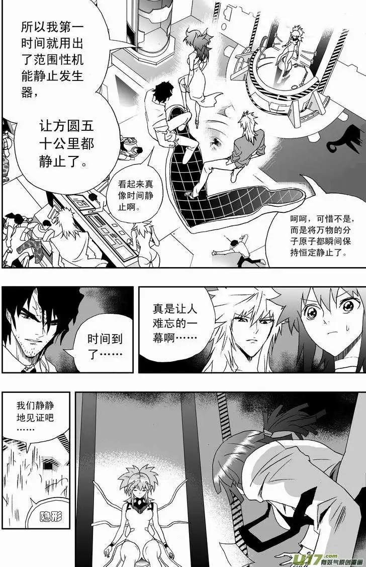 🍘我，女机器人 2部125 历史的交汇点 1 第8页