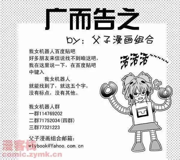 🍘我，女机器人 第17回 第1页