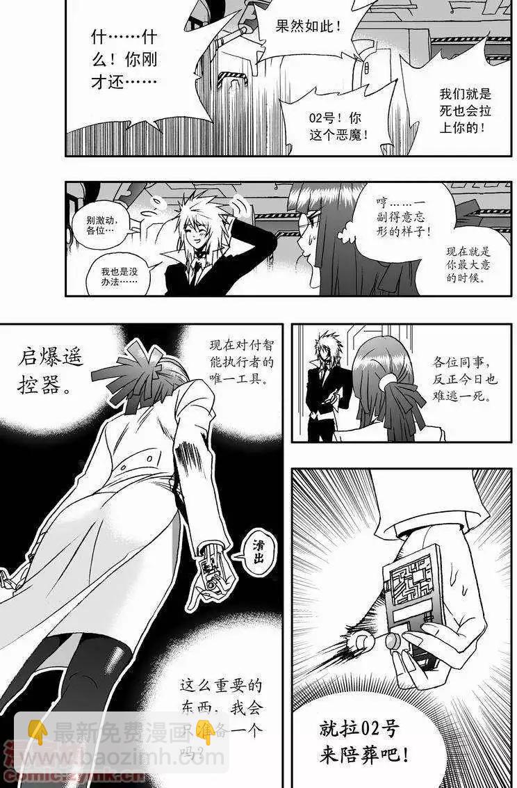 🍘我，女机器人 第17回 第10页
