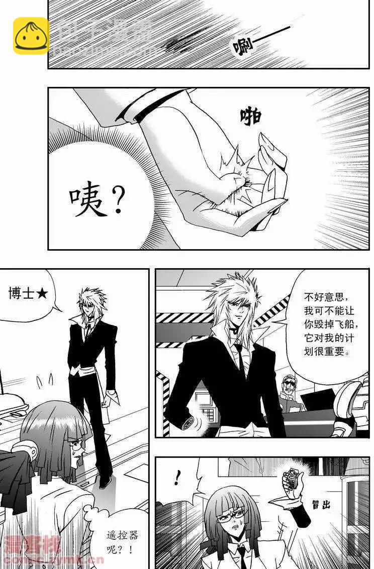 🍘我，女机器人 第17回 第12页