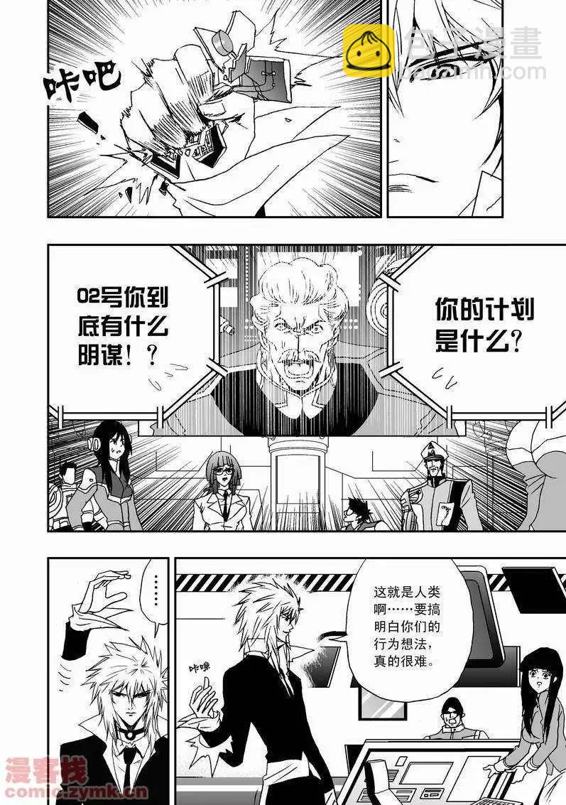 🍘我，女机器人 第17回 第13页