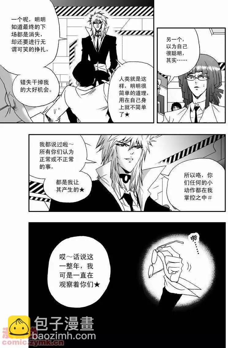 🍘我，女机器人 第17回 第14页