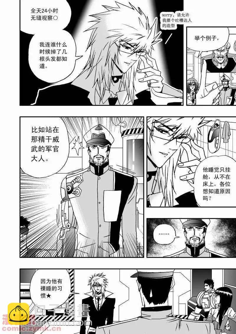 🍘我，女机器人 第17回 第15页