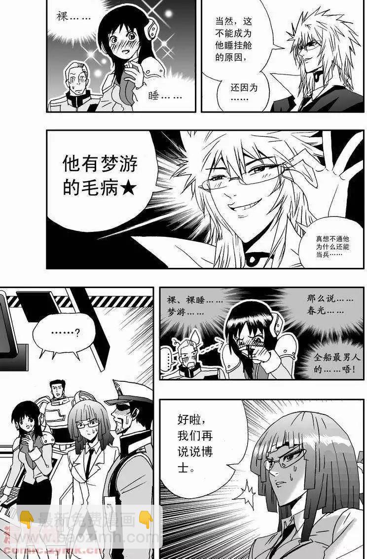 🍘我，女机器人 第17回 第16页