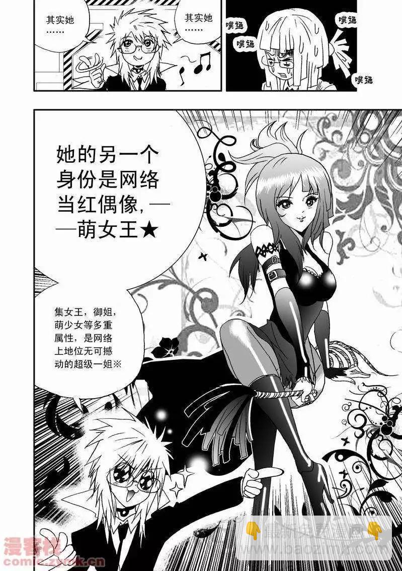 🍘我，女机器人 第17回 第17页