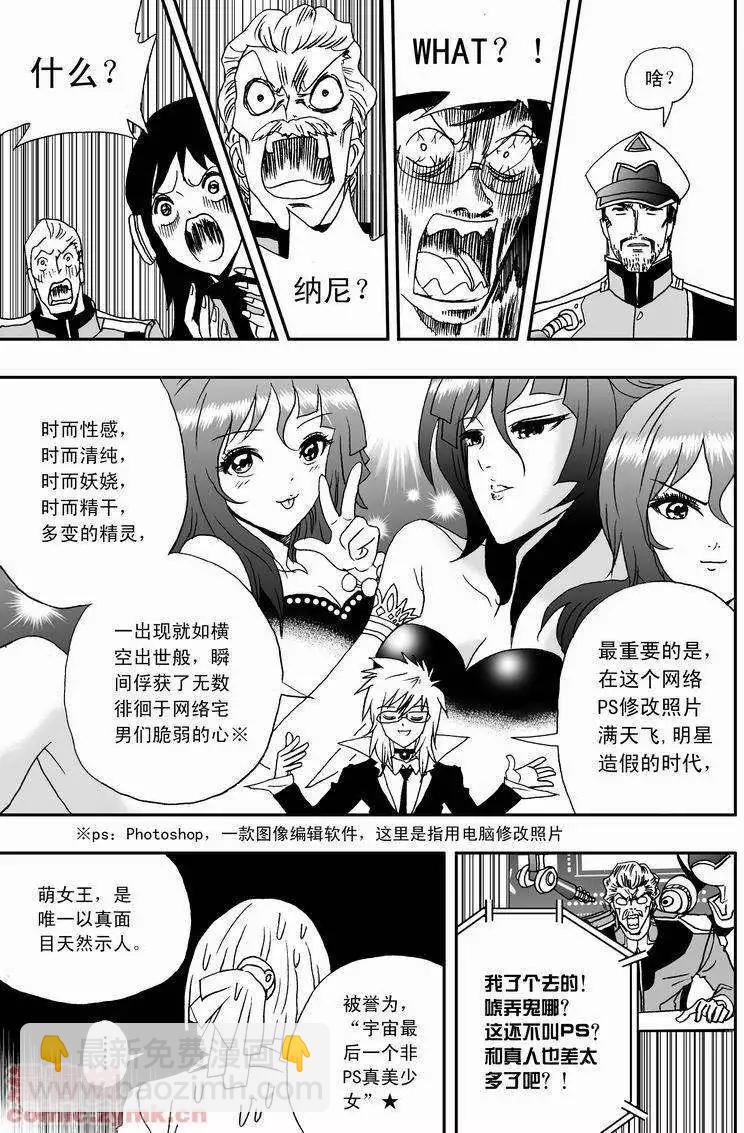🍘我，女机器人 第17回 第18页