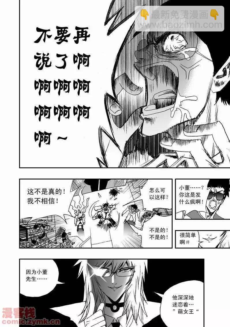 🍘我，女机器人 第17回 第19页