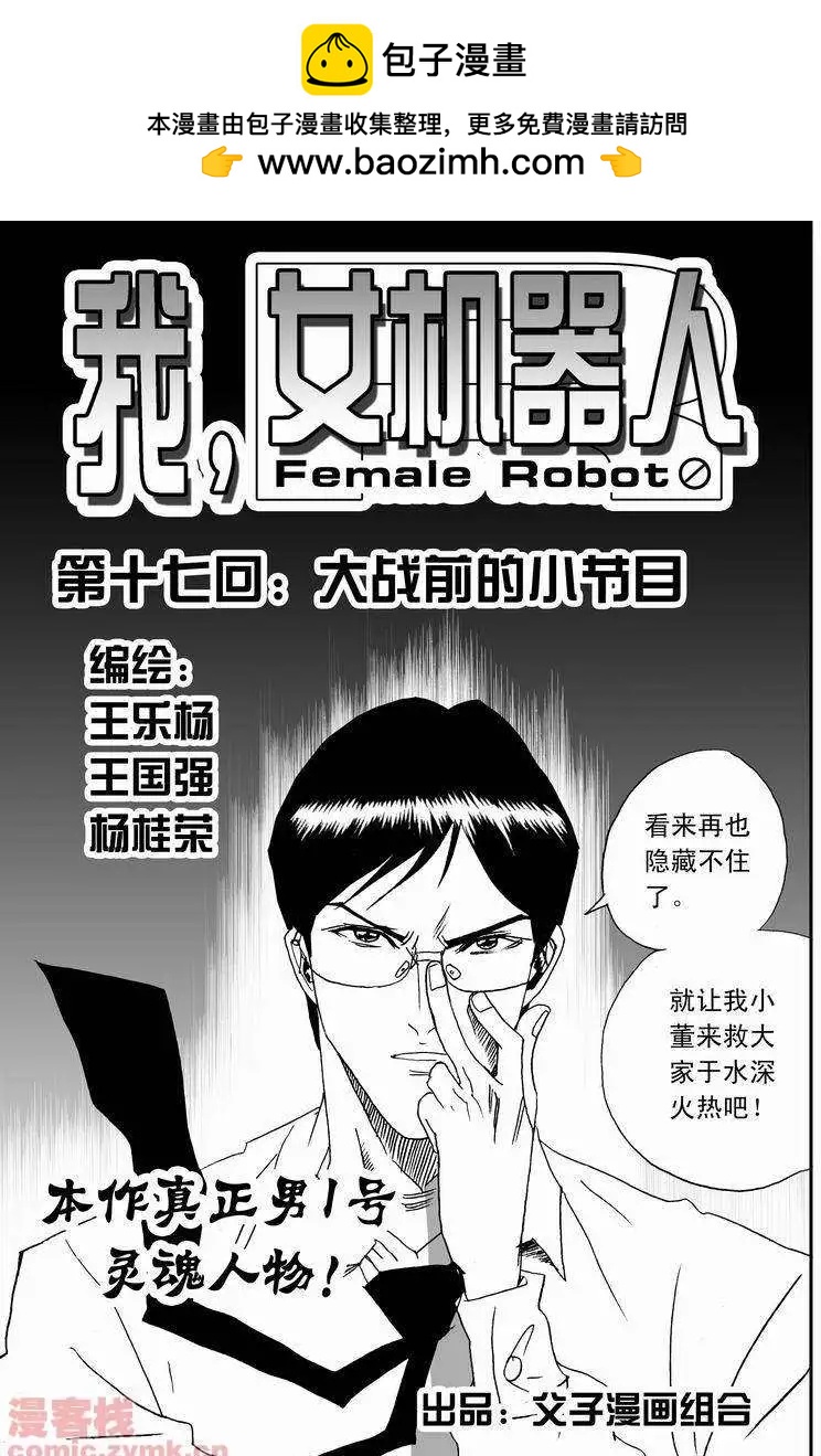 🍘我，女机器人 第17回 第2页