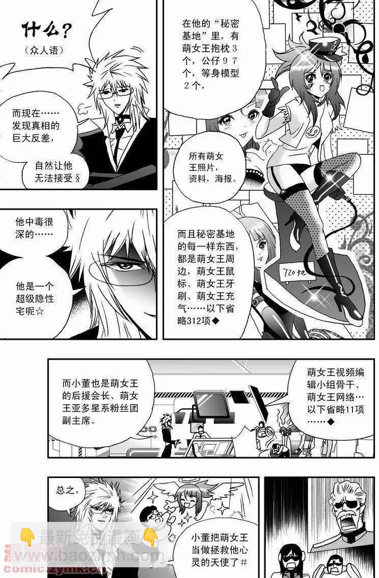 🍘我，女机器人 第17回 第20页
