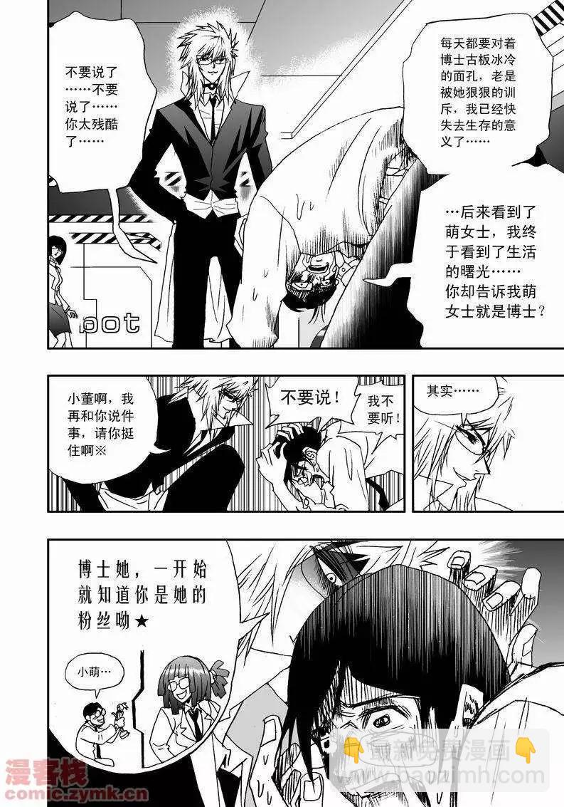 🍘我，女机器人 第17回 第21页