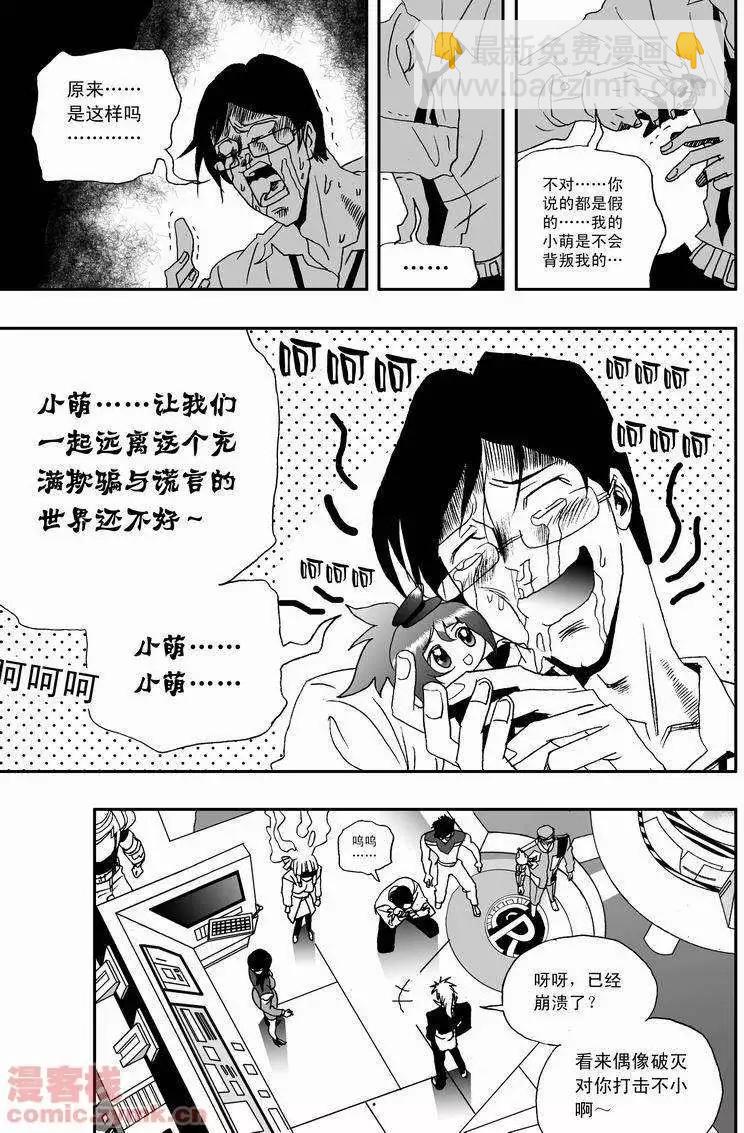 🍘我，女机器人 第17回 第22页